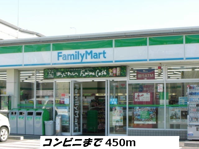 ＣＹメゾン ファミリーマートまで450m