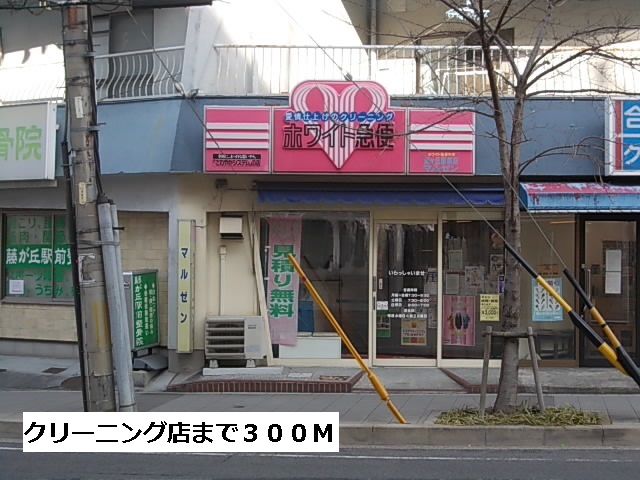 エベイユ東光 ホワイト急便まで300m