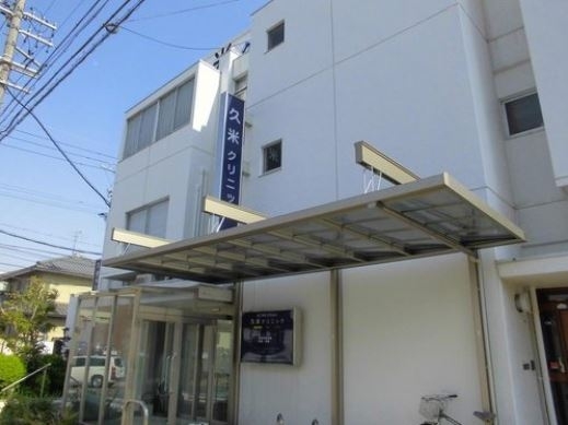 シャンテハウス中根Ⅲ 久米クリニックまで300m