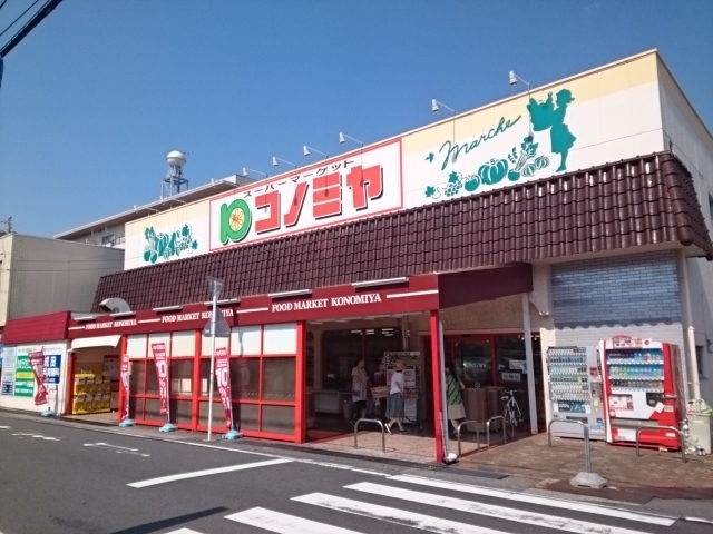 シャンテハウス中根Ⅲ コノミヤまで650m