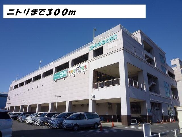 ネオ　ハーモニー　Ⅱ ニトリまで300m