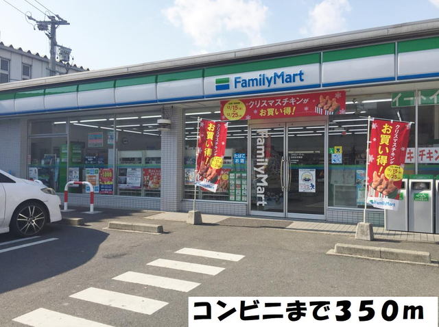 フレシール ファミリーマートまで350m