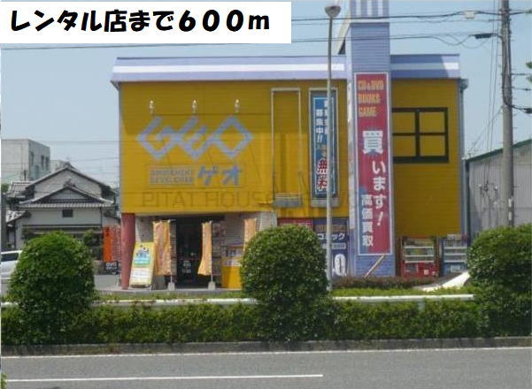 フレシール ゲオまで600m