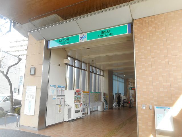 サングレイス港 港北駅まで200m