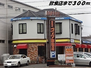 コンフォート　Ｔ コメダ珈琲店まで300m
