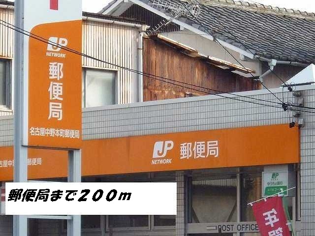 クレメント花塚 名古屋中野本町郵便局まで200m