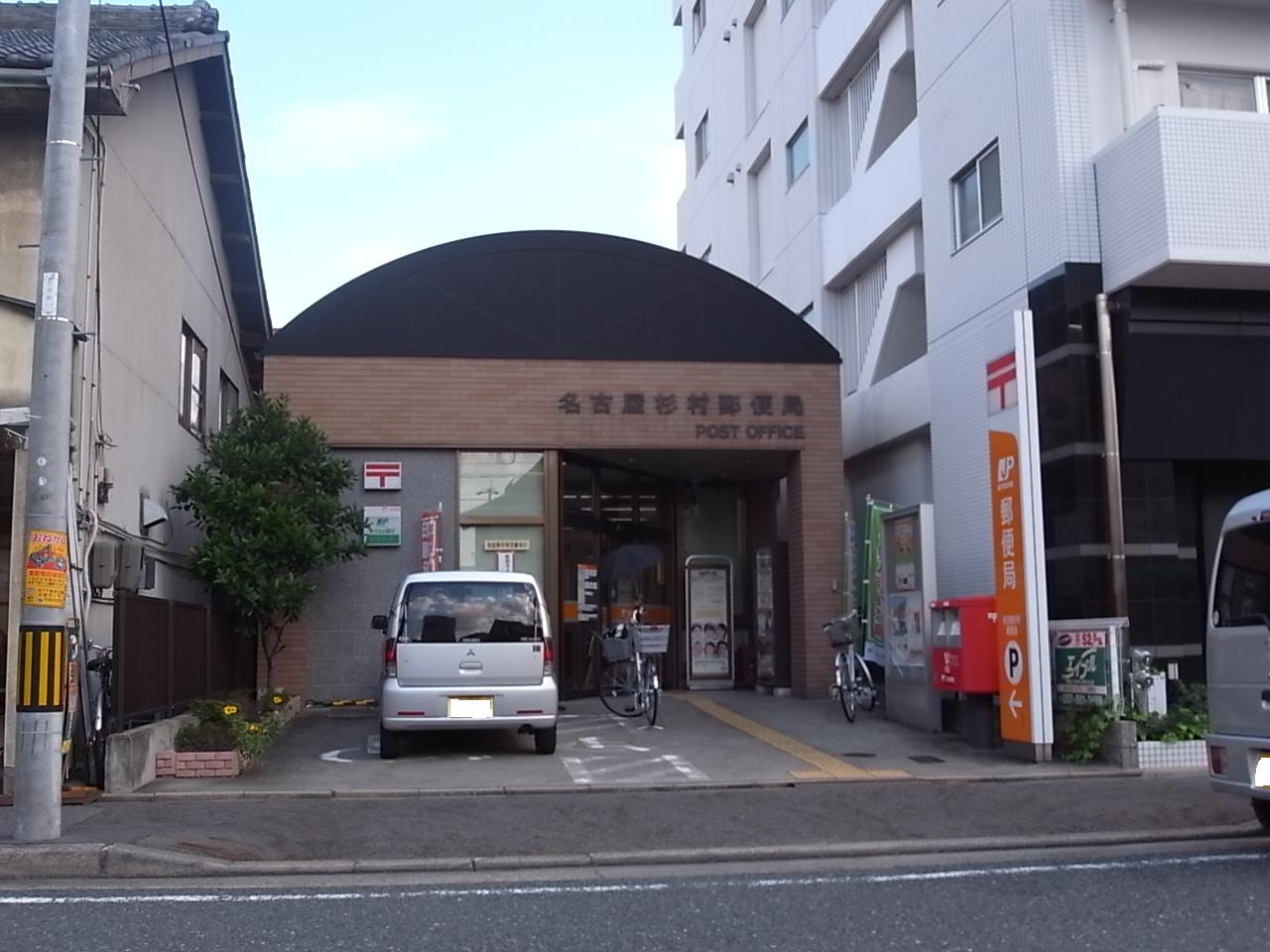 MX-Ⅱ（エムエックスツー） 名古屋杉村郵便局