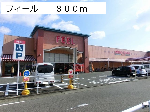 クレア　デ　メゾン フィールまで800m