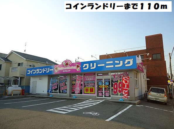ノアズ　アーク コインランドリーまで110m