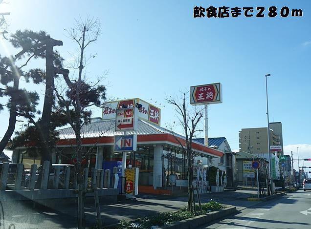秀（シュウ） 餃子の王将まで280m