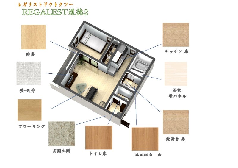 （仮称）ＲＥＧＡＬＥＳＴ道徳２ 床色・建具等のイメージパース