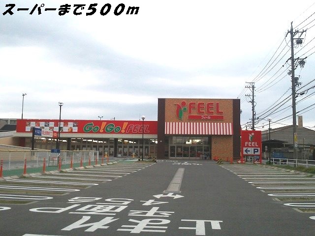グランシュール　Ⅲ フィールまで500m