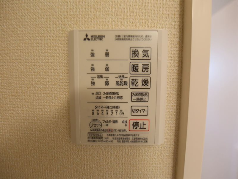 シャルマン高畑 浴室暖房乾燥機