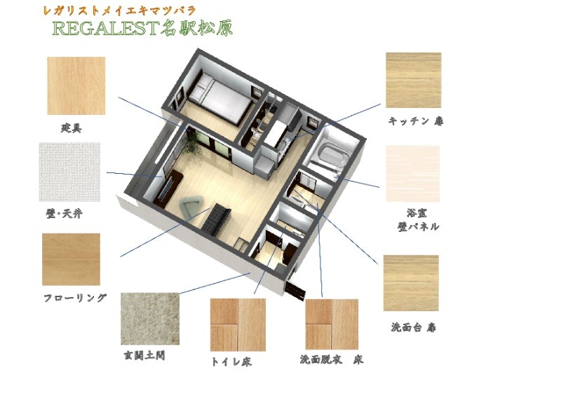 ＲＥＧＡＬＥＳＴ名駅松原 床色・建具等のイメージパース