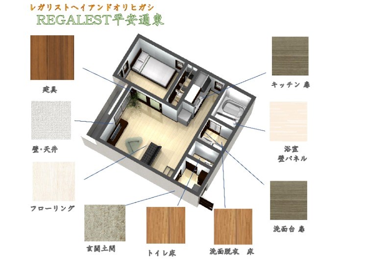ＲＥＧＡＬＥＳＴ平安通東 床色・建具等のイメージパース