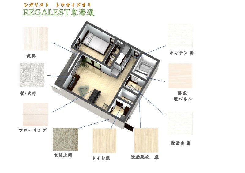 ＲＥＧＡＬＥＳＴ東海通 床色・建具等のイメージパース