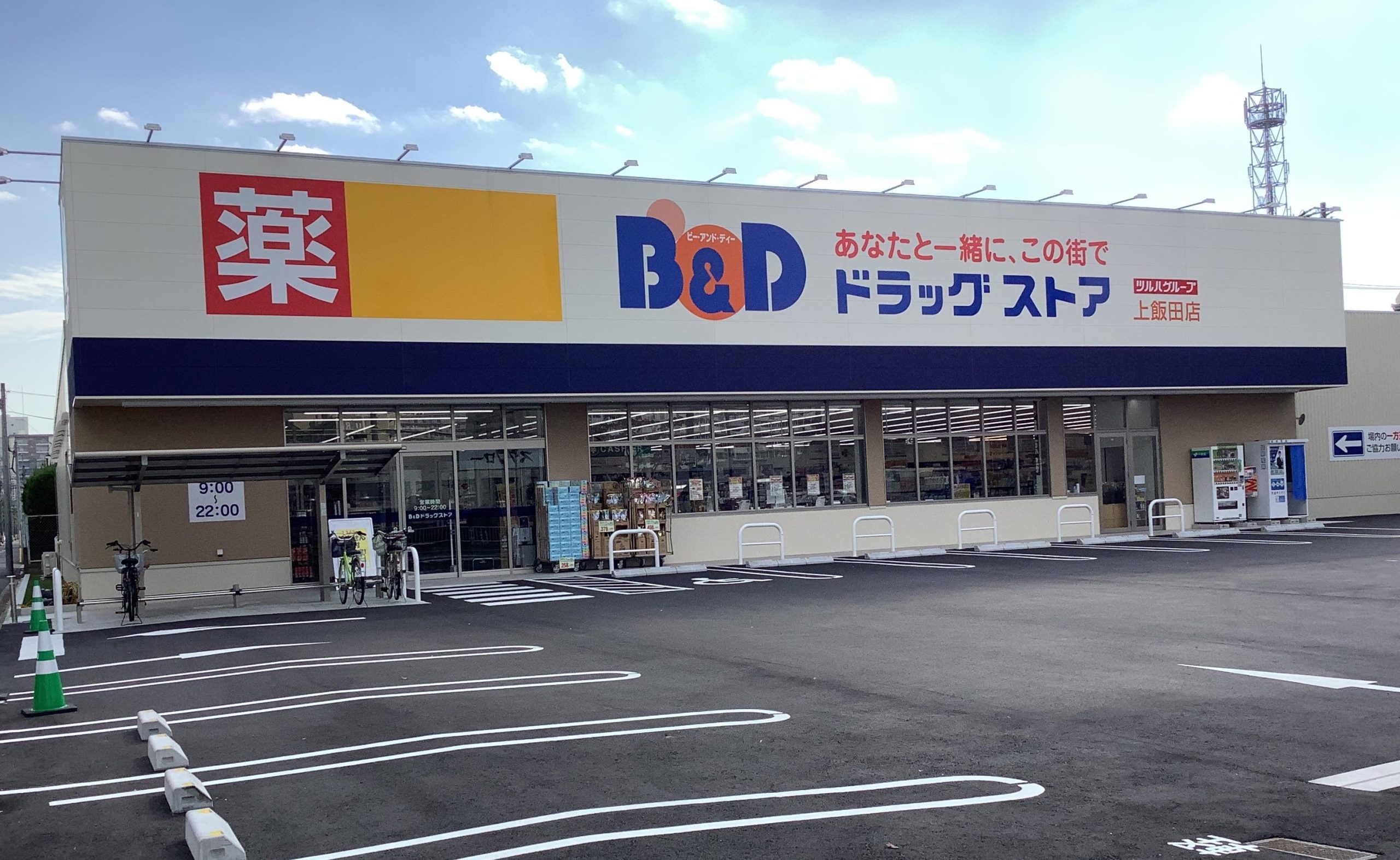 ハーモニーテラス上飯田西町 B&amp;Dドラッグストア 上飯田店