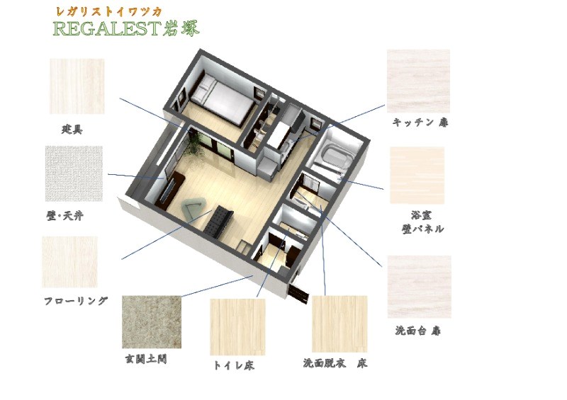 ＲＥＧＡＬＥＳＴ岩塚 床色・建具等のイメージパース