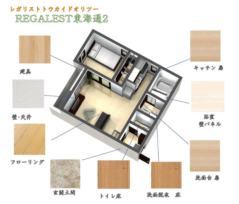 ＲＥＧＡＬＥＳＴ三番町 床色・建具等のイメージパース