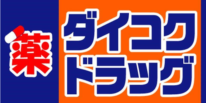 L'ENVOL　MEIEKI（ランボールメイエキ） ダイコクドラッグ 名駅西口店