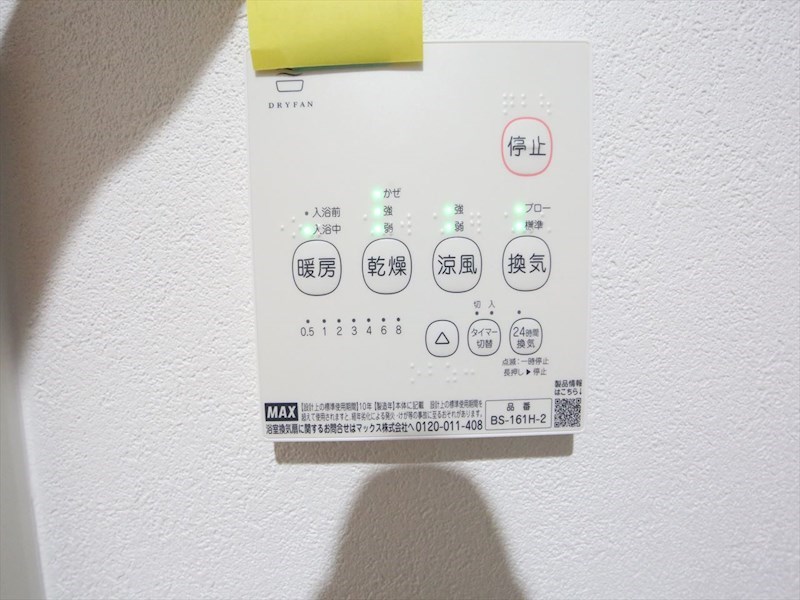 Calm中村公園(カームナカムラコウエン) 浴室暖房乾燥機