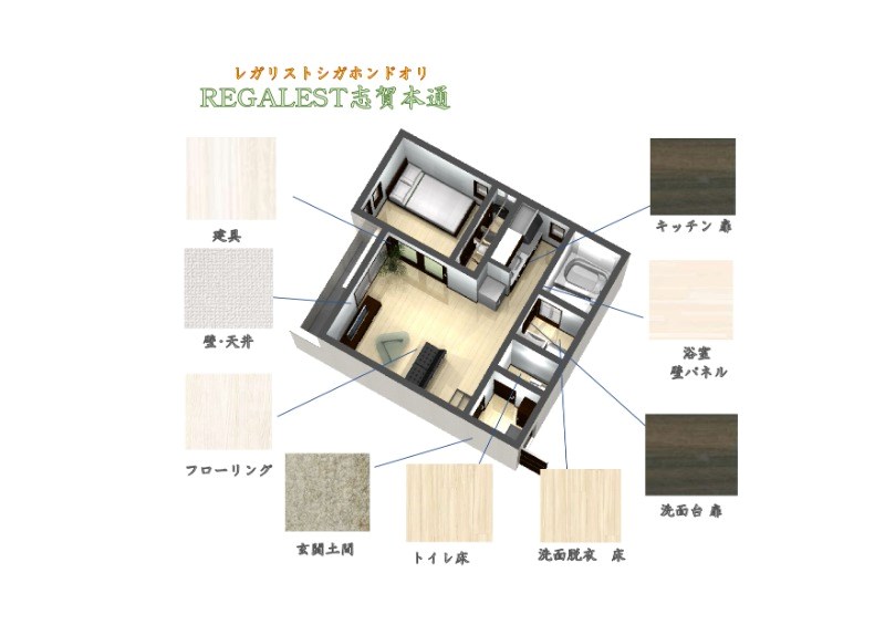 ＲＥＧＡＬＥＳＴ志賀本通 床色・建具等のイメージパース