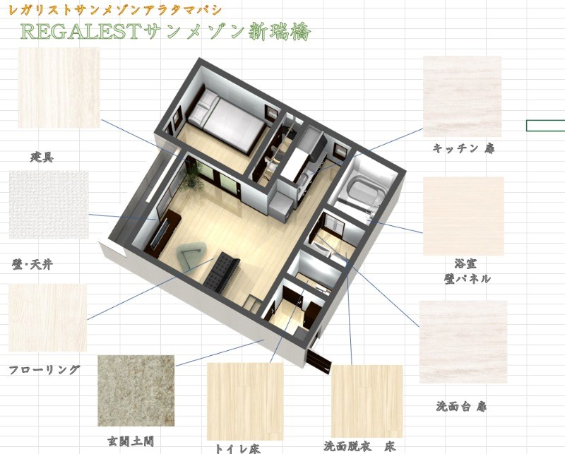 ＲＥＧＡＬＥＳＴサンメゾン新瑞橋 床色・建具等のイメージパース