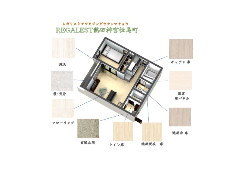ＲＥＧＡＬＥＳＴ ＺＩＯＮ神宮の杜 床色・建具等のイメージパース