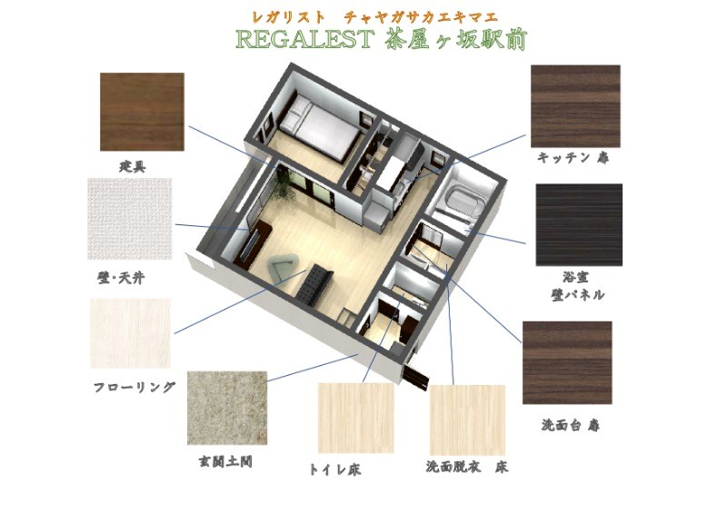 ＲＥＧＡＬＥＳＴ茶屋ヶ坂駅前 床色・建具等のイメージパース