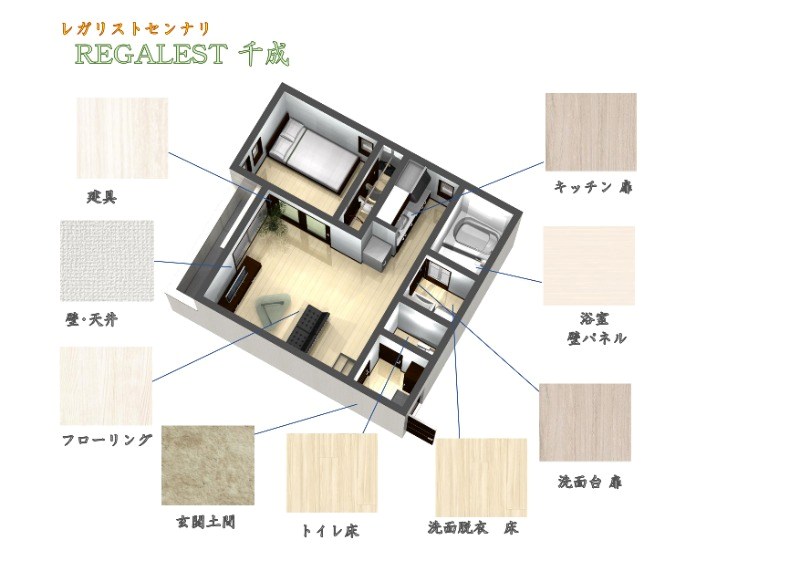 ＲＥＧＡＬＥＳＴ千成 床色・建具等のイメージパース